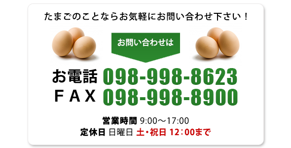 諸見里ポートリー　お問い合わせ